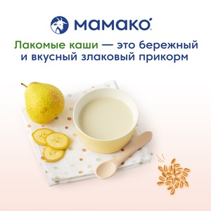 (БЗМЖ) Каша Мамако Пшеничная с грушей и бананом на козьем молоке 200 гр./8
