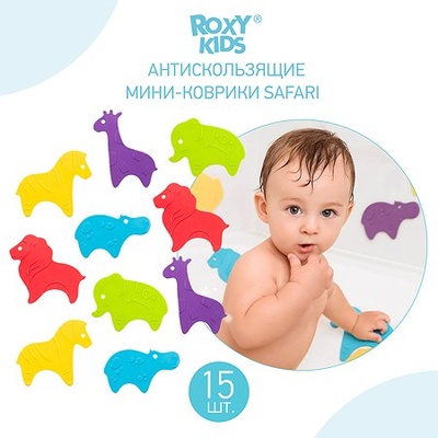 Коврики-мини SAFARI , антискользящие д/ванны 15шт.