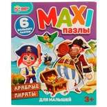 Макси-пазлы. Храбрые пираты