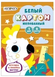 Набор белого картона 8л. Белый попугай