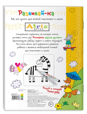 Многораз. раскраска "Рисуй и стирай" Скоро в школу. Развесёлые мышата (с фломастером)