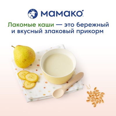 (БЗМЖ) Каша Мамако Пшеничная с грушей и бананом на козьем молоке 200 гр./8