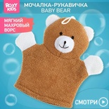 Мочалка-рукавичка Baby Bear махровая