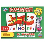 Пазлы-половинки "Читаем по слогам. М.Жукова" 33 карточки
