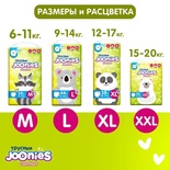 Трусики-подгузники  JOONIES Comfort M (6-11 кг.) 54 шт./3