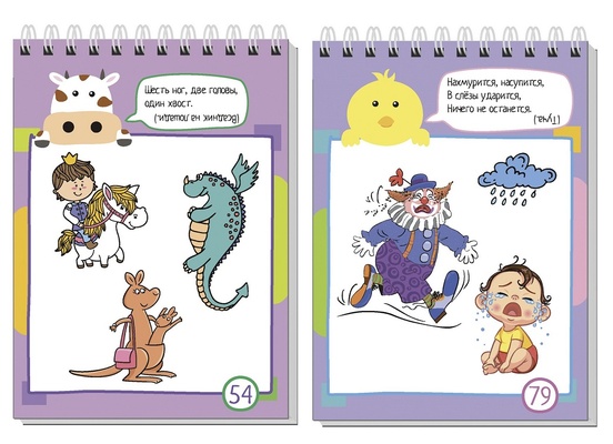 Умный блокнот. 80 загадок с картинками