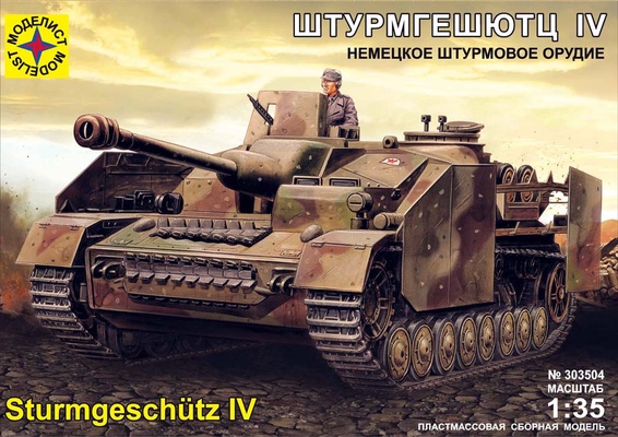 Танк  Штурмгешютц IV 1:35