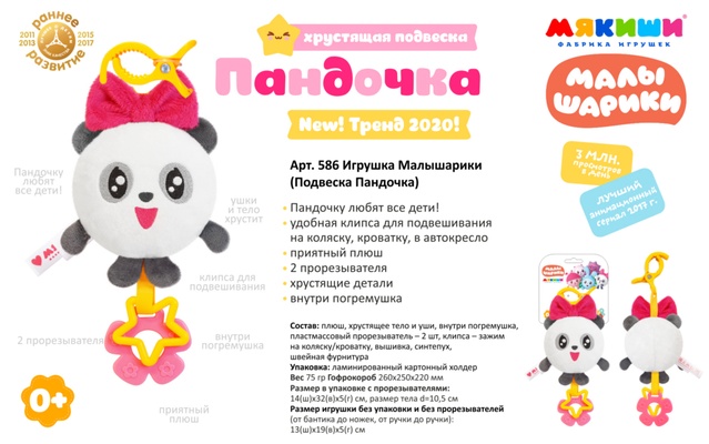 Игрушка-подвеска "Малышарики" Пандочка