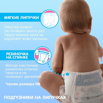 Подгузники  JOONIES Premium Soft S (3-6 кг), 64 шт./4