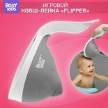 Ковшик д/ванны Flipper с лейкой, графит