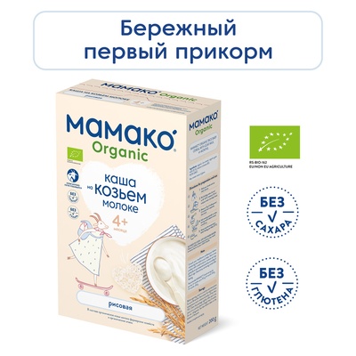 (БЗМЖ) Каша Мамако ORGANIC Рисовая на козьем молоке 200 гр./14