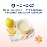 (БЗМЖ) Каша Мамако Пшеничная с грушей и бананом на козьем молоке 200 гр./8