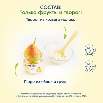 (БЗМЖ) Пюре Мамако Яблоко, груша с козьим творогом 80 гр/6
