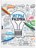 Записная книжка А5 128л. Игры разума-2