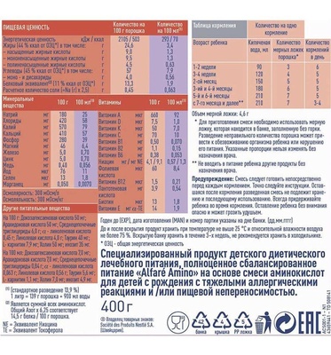 Алфаре AMINO 400 гр  (БЗМЖ)