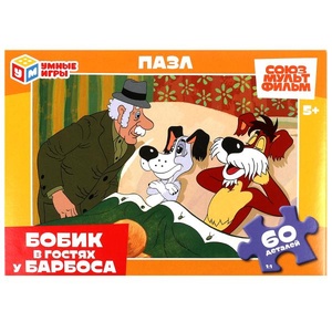 Пазлы 60Д "Бобик в гостях у Барбоса"