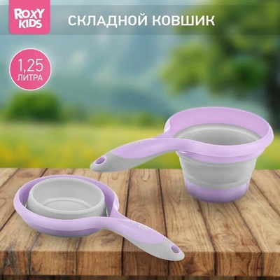 Ковшик складной сиренево-серый